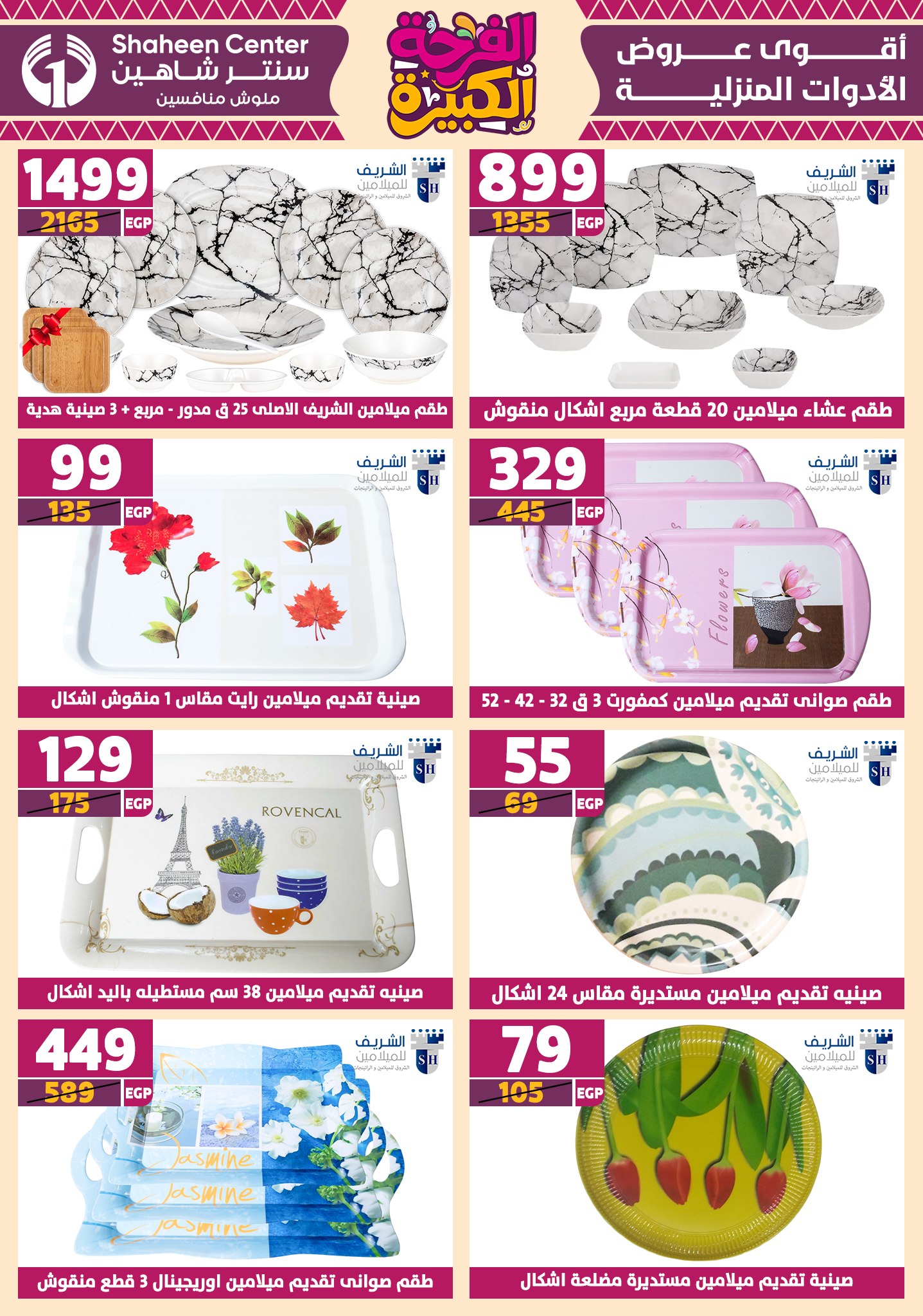 shaheen-center offers from 12jun to 15jun 2025 عروض سنتر شاهين من 12 يونيو حتى 15 يونيو 2025 صفحة رقم 58